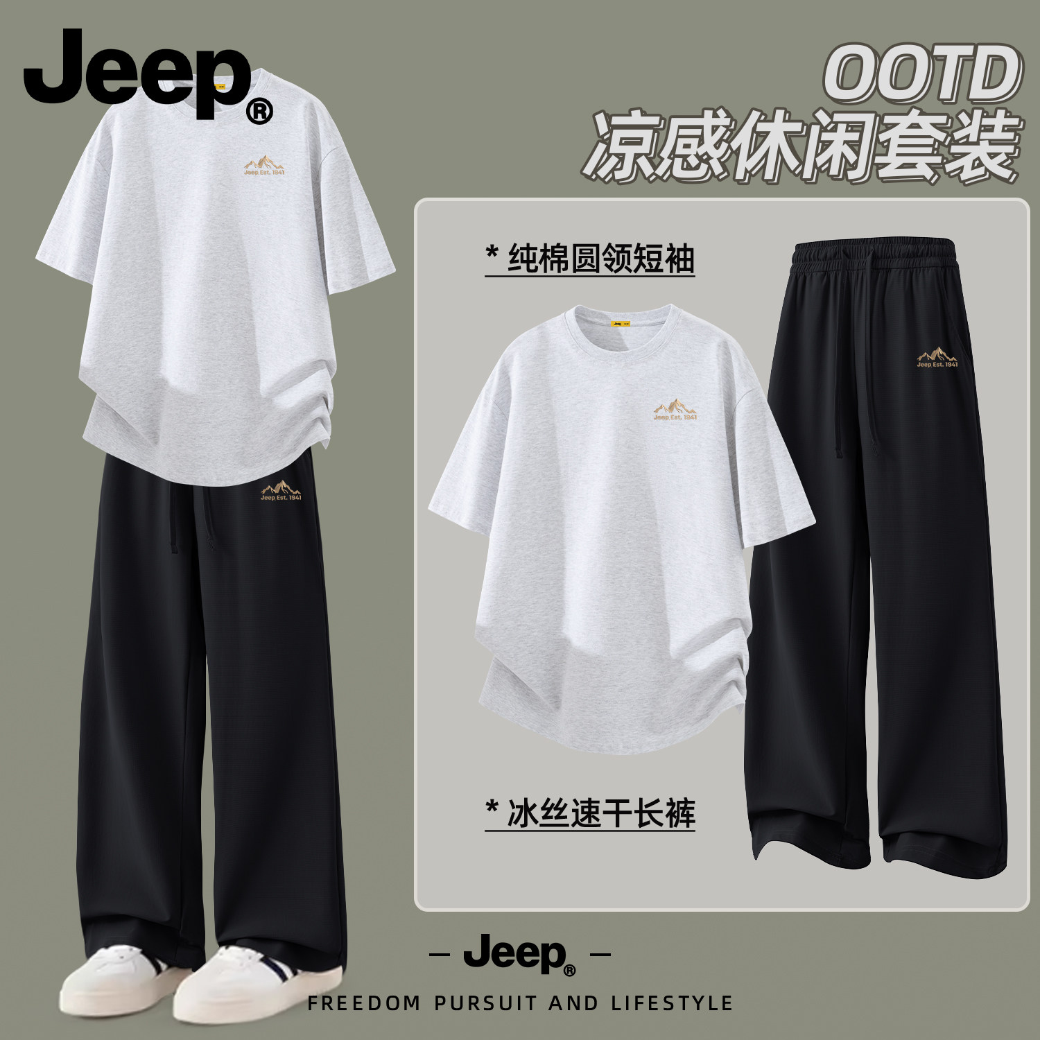 Jeep吉普男士冰丝速干运动套装