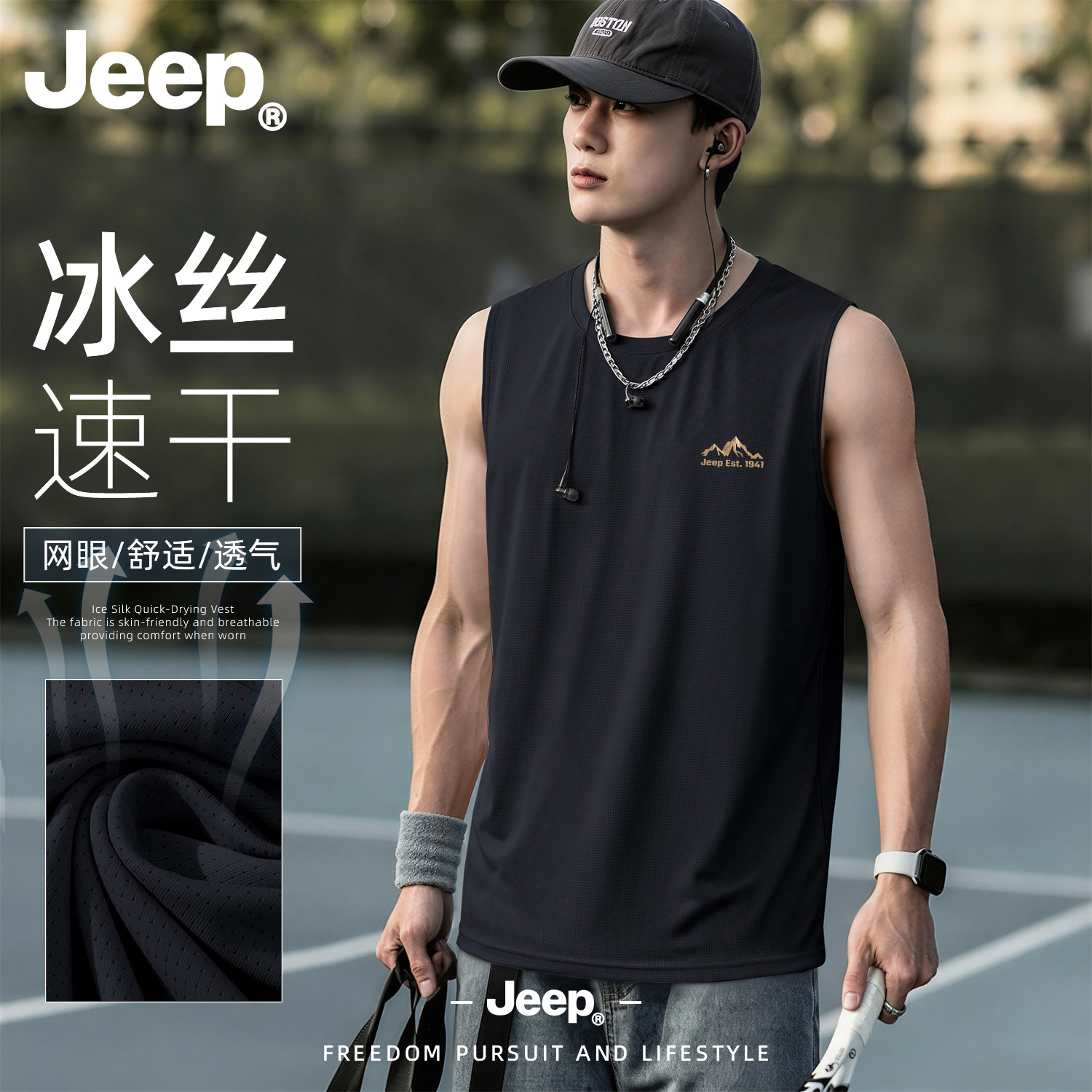 Jeep吉普男士冰丝速干运动背心