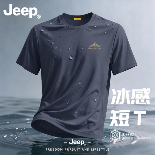 Jeep冰丝速干透气男短袖T恤