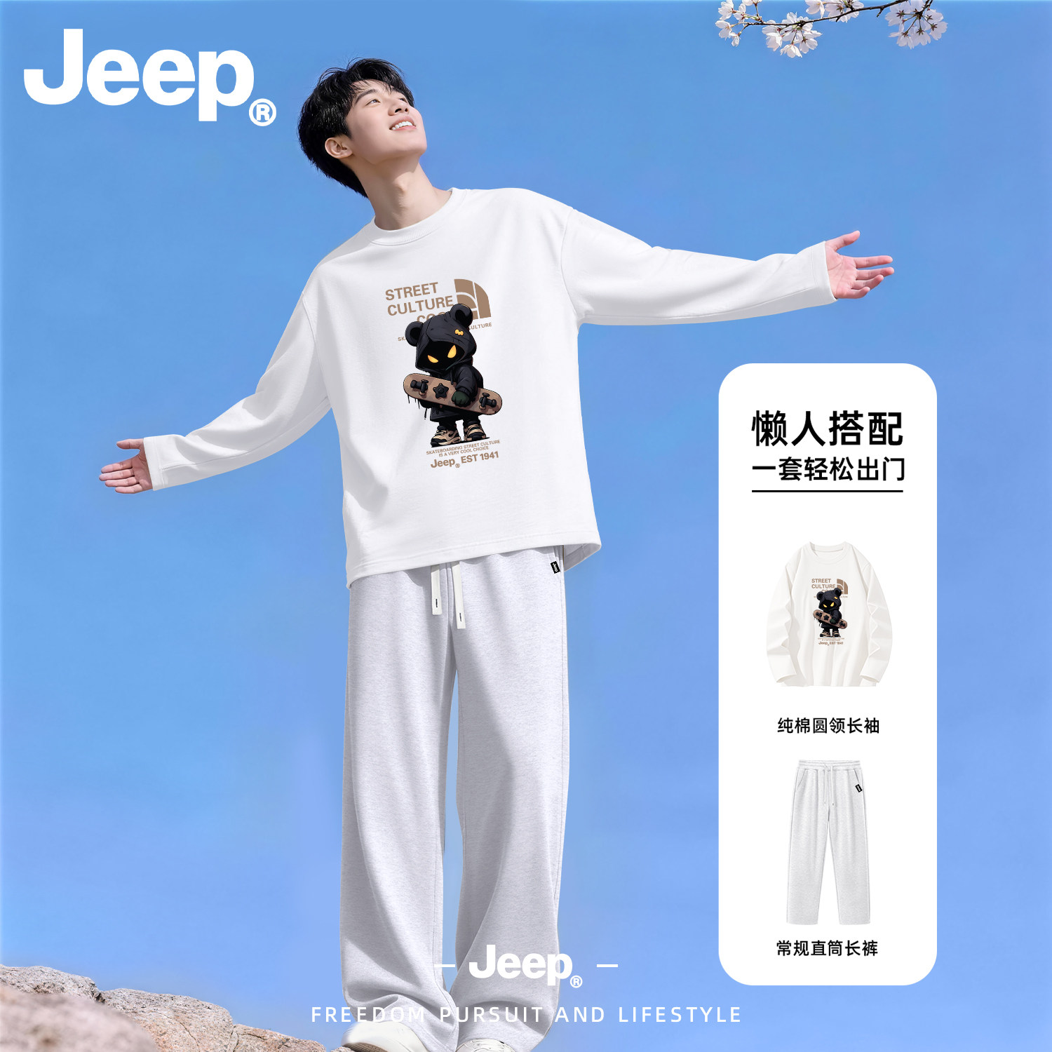 Jeep秋季新款休闲套装百搭高级感衣服纯棉圆领长袖t恤直筒裤男装