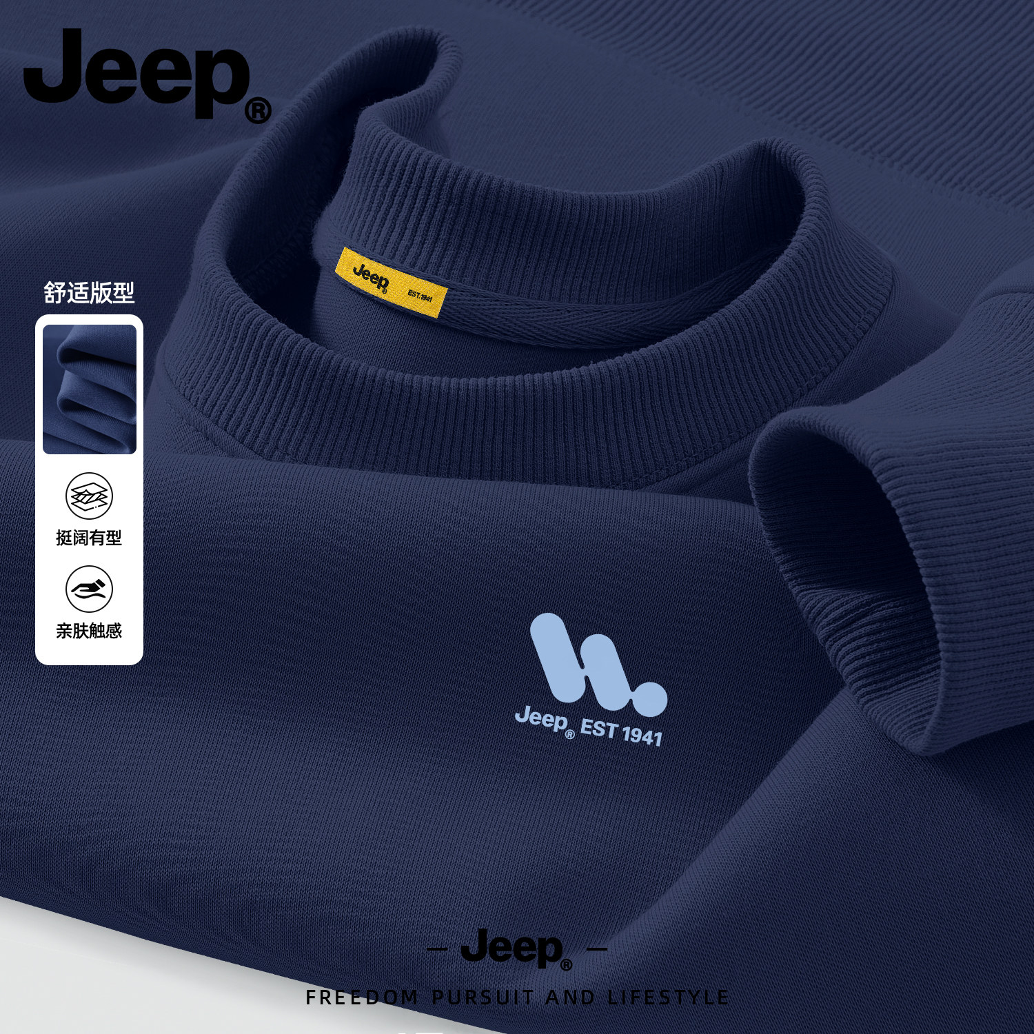 Jeep吉普美式宽松男卫衣藏青