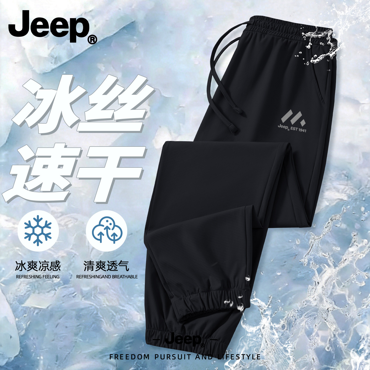 Jeep吉普冰丝速干束脚男休闲裤