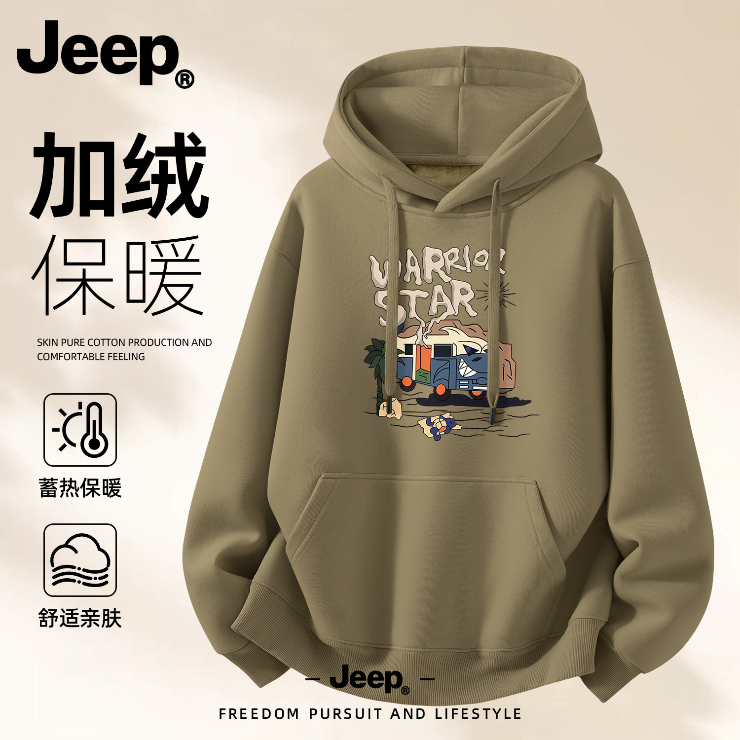 JEEP吉普男士连帽加绒加厚卫衣