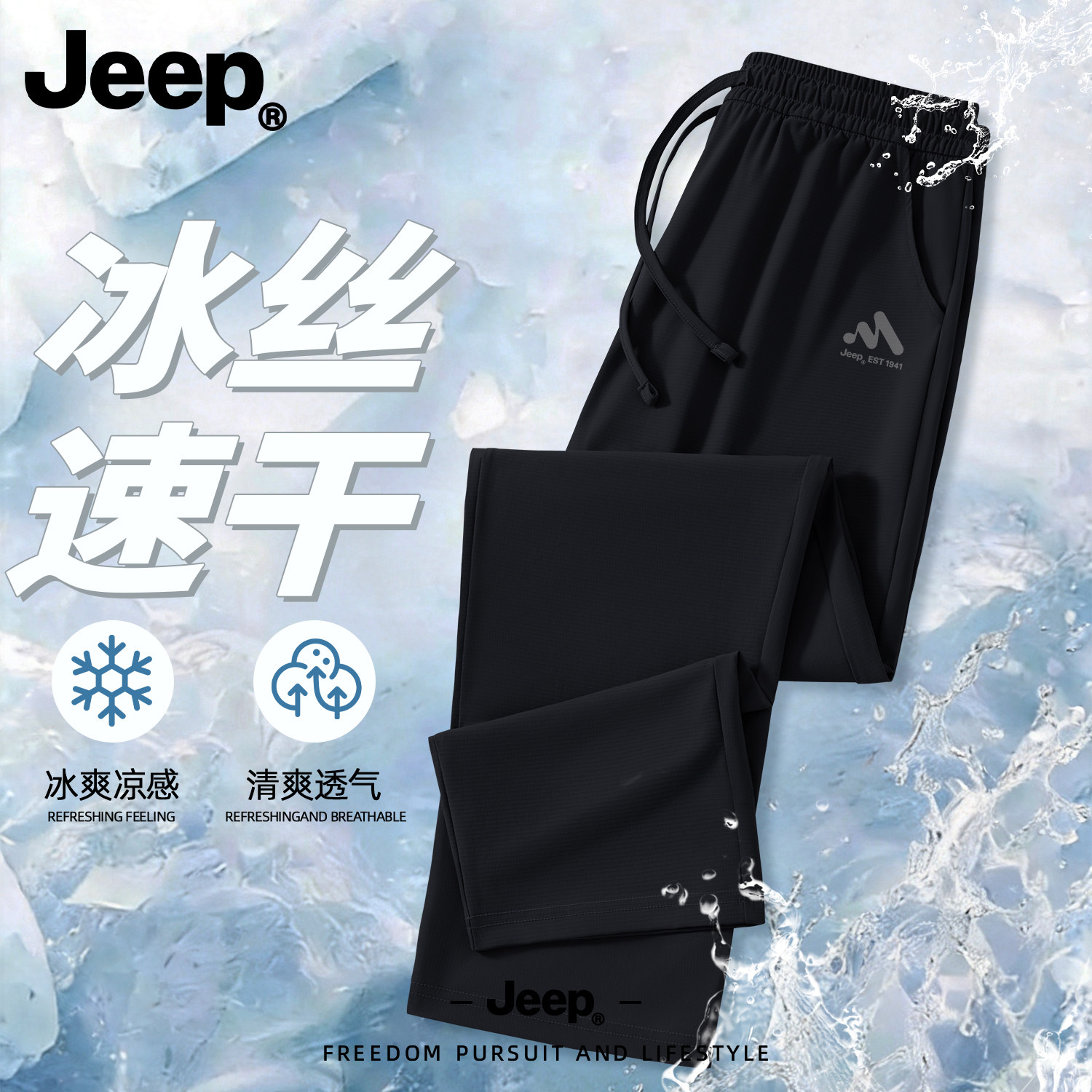 Jeep吉普男冰丝速干宽松休闲裤