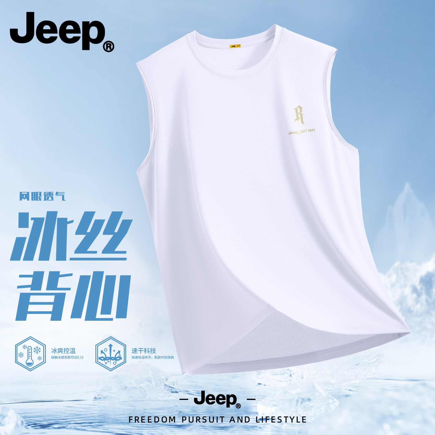 Jeep吉普速干背心男款2026新款健身运动冰丝大码无袖T恤潮流坎肩