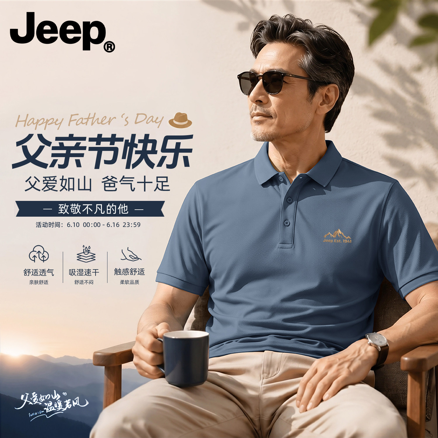 Jeep吉普男士Polo衫官方正品商务男装父亲节高级新款透气网眼T恤