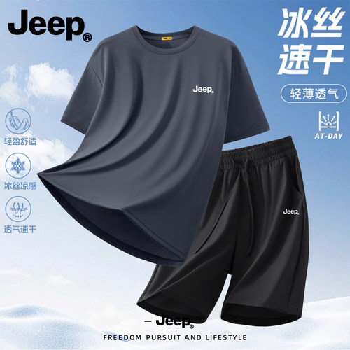Jeep男士冰丝凉感速干运动套装