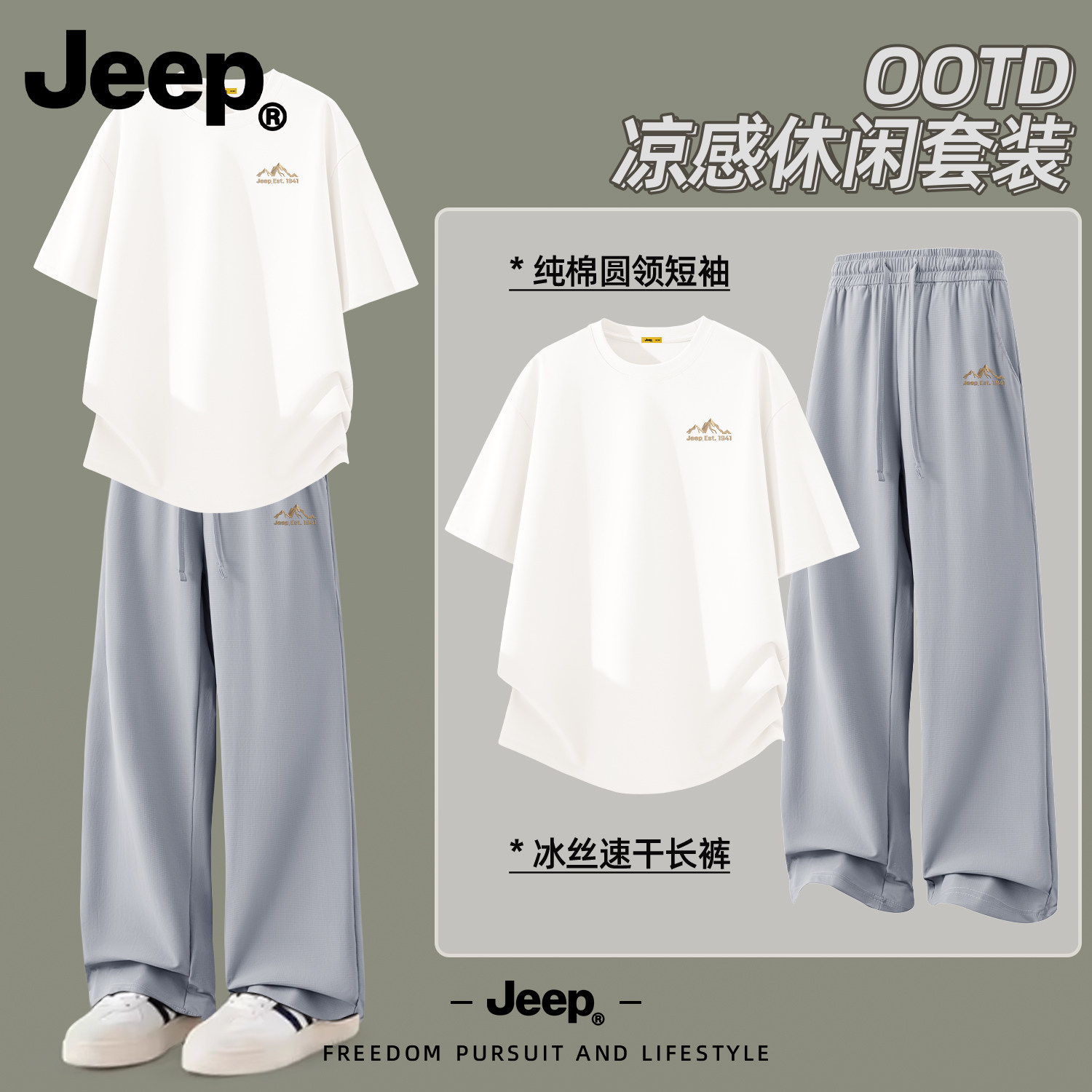 Jeep吉普男士冰丝速干运动套装