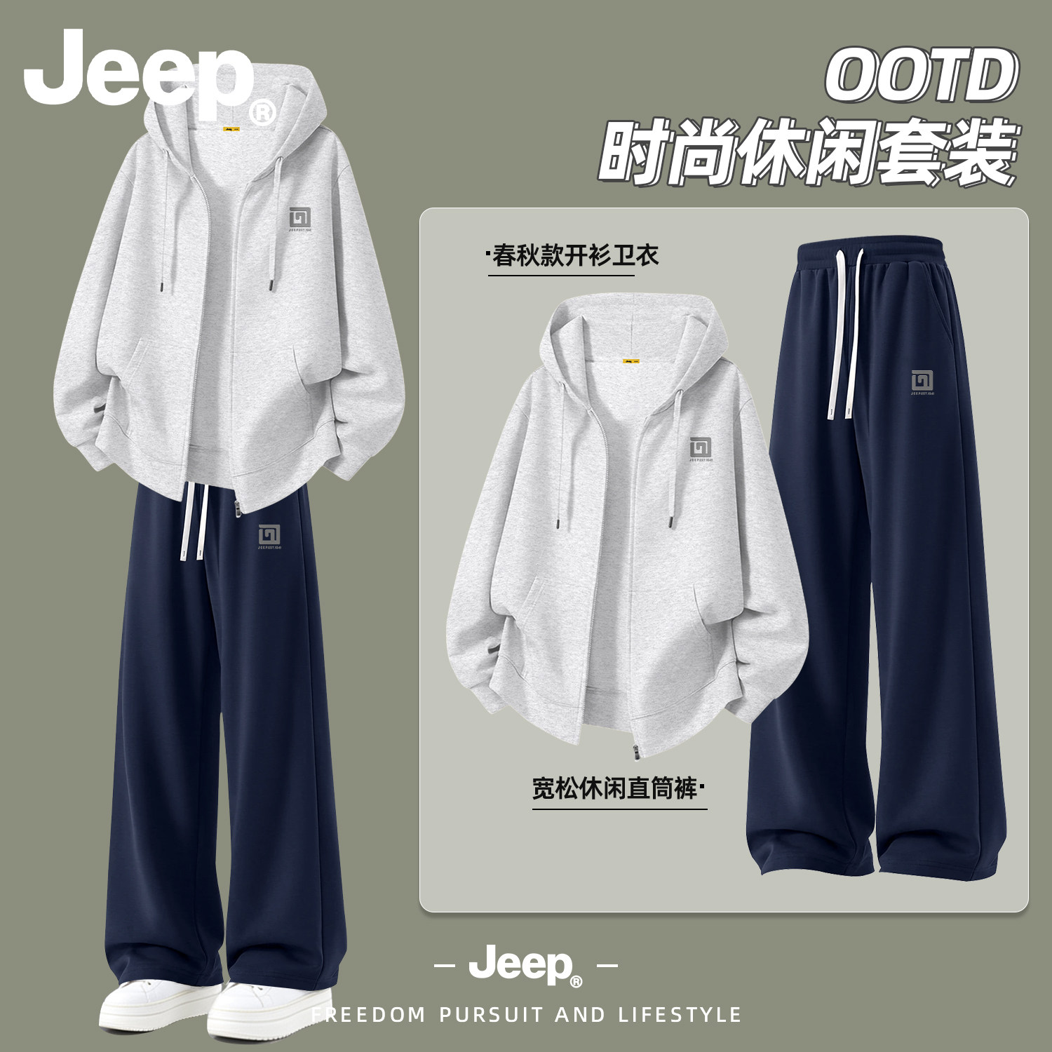 Jeep青少年秋季舒适运动套装男