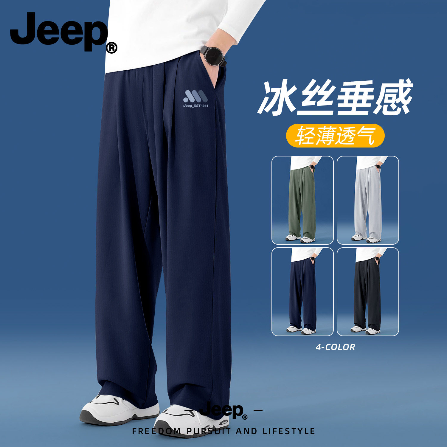Jeep冰丝速干透气直筒男休闲裤