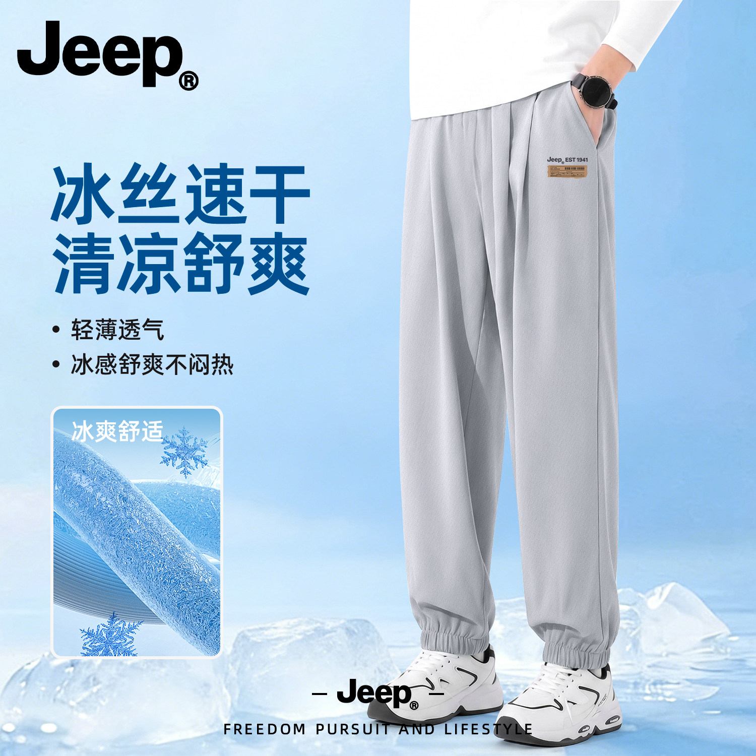 Jeep冰丝速干裤子男款夏季薄款2026新款休闲裤高级青少年束脚男裤
