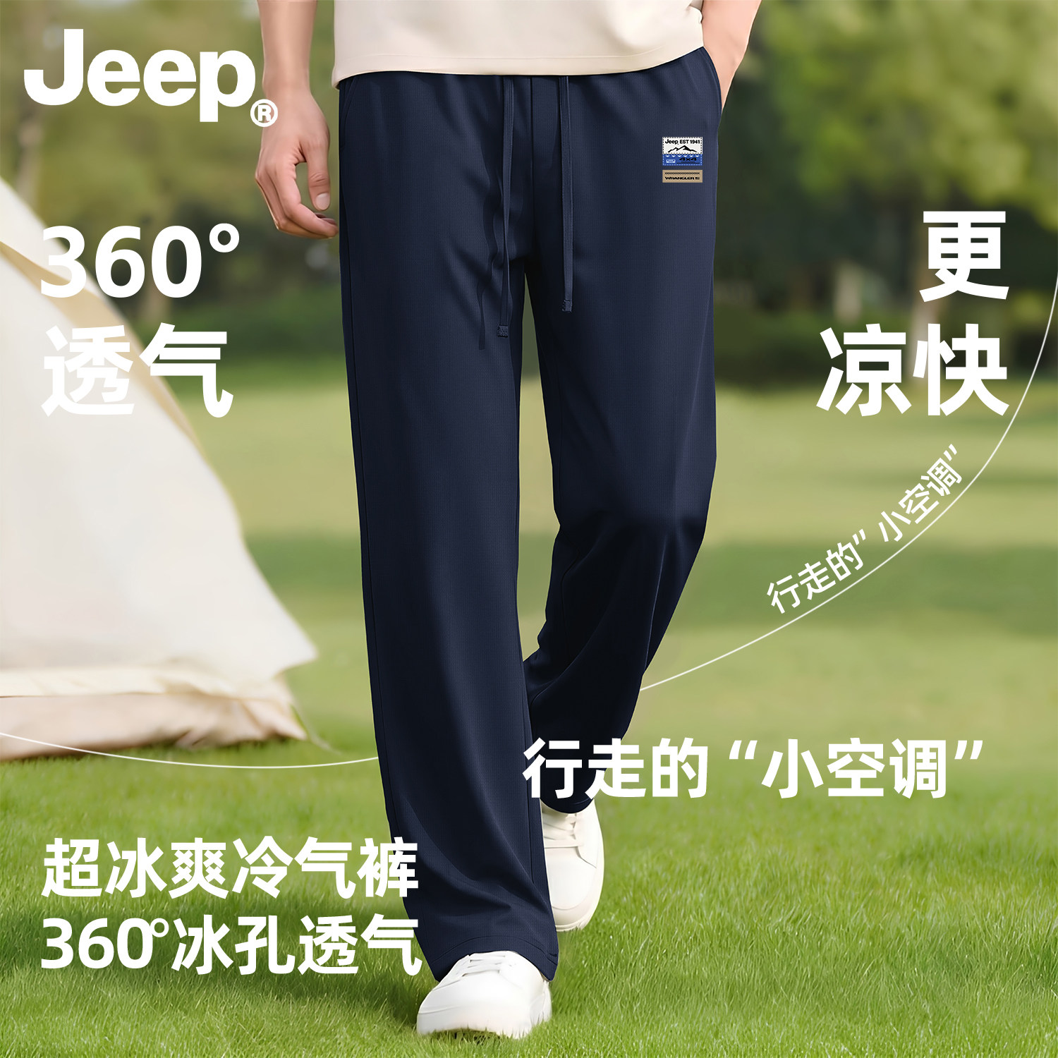 Jeep吉普夏季冰丝速干男休闲裤
