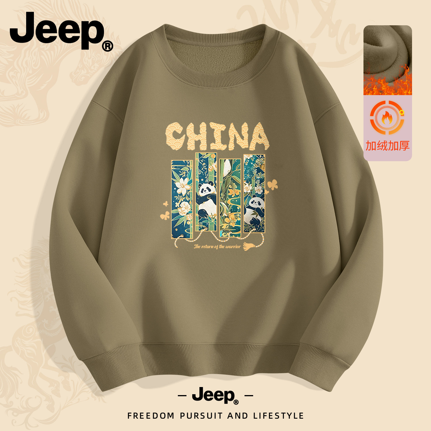 Jeep吉普本命年加绒圆领卫衣男2026新款加厚衣服马年潮流男生上衣