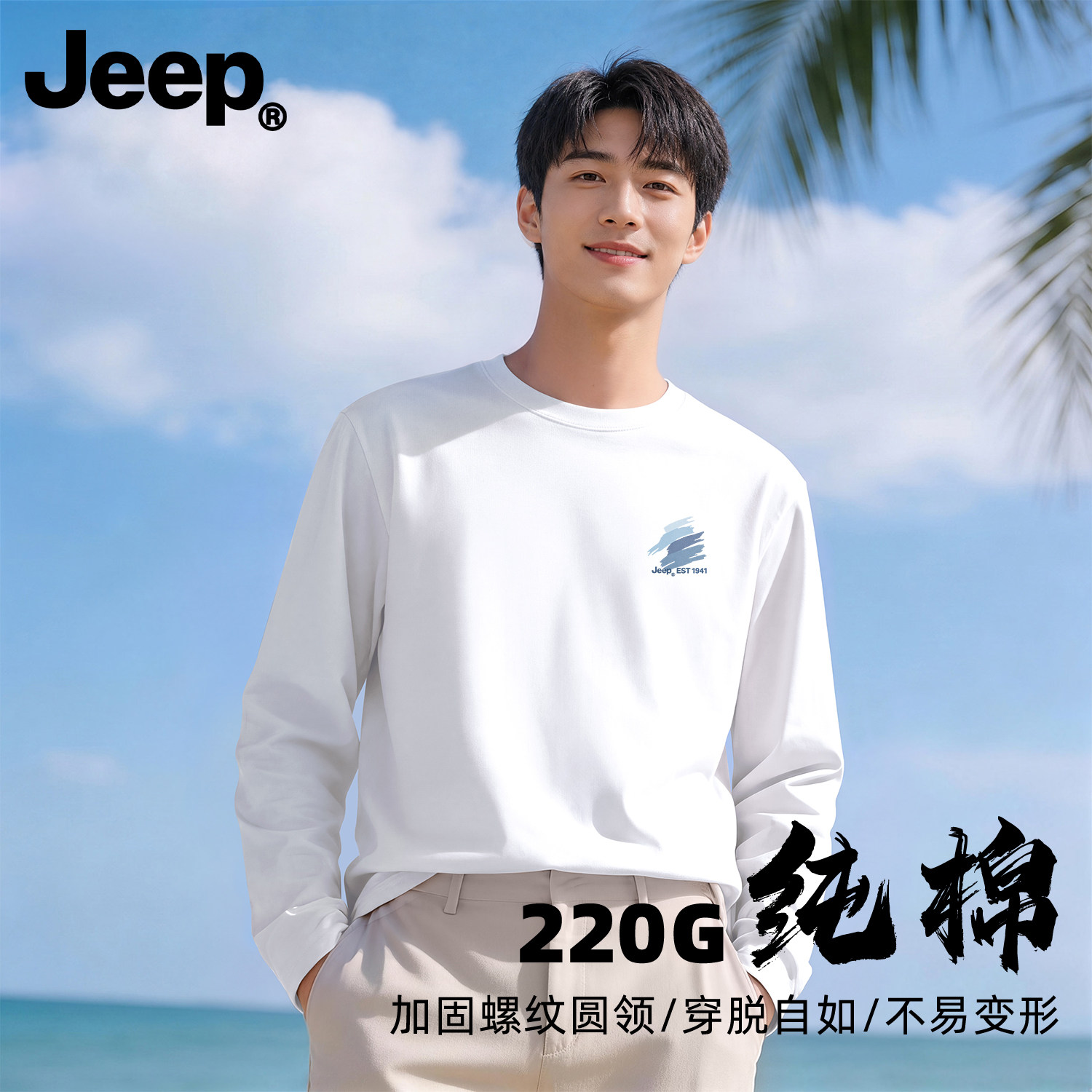 Jeep官方正品印花长袖T恤