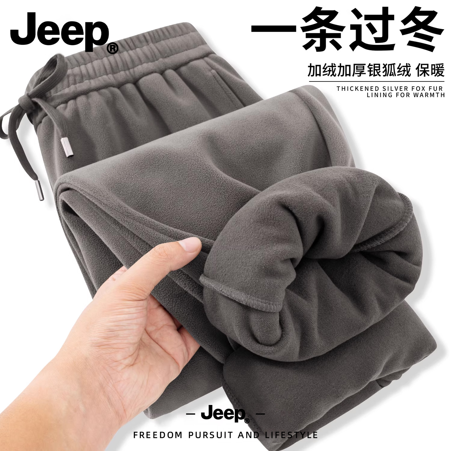 Jeep吉普加绒保暖休闲裤男款