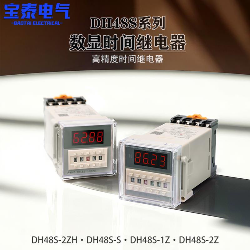 数显时间继电器DH48S-S/1Z/2Z/2ZH循环延时继电器AC220V24V380V