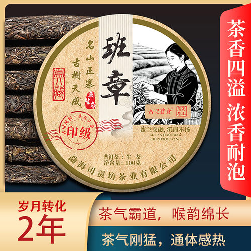 云南勐海老班章普洱茶生茶饼100g2024年头春古树茶生普七子饼茶叶