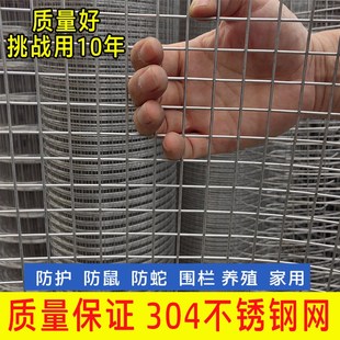 304不锈钢电焊网养殖网围栏防鸟钢丝网筛网防逃网电焊铁丝防护网