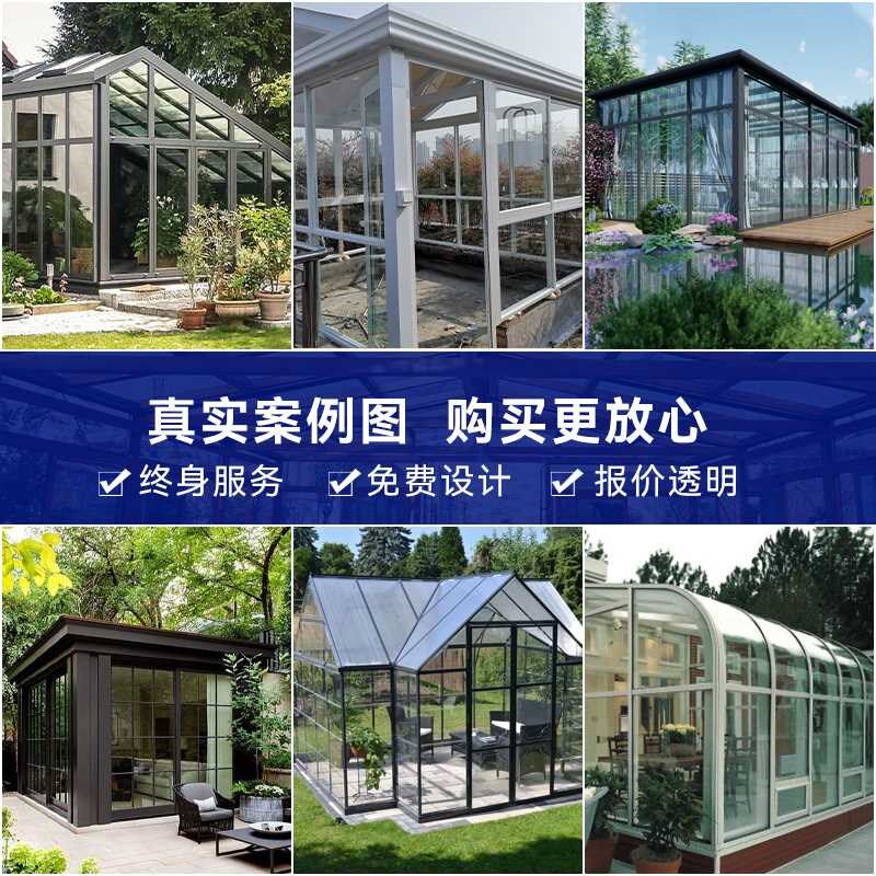 阳光房封阳台成都钢结构铝合金花园雨棚别墅庭院封露台阳光房定制