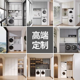 洗衣机柜蜂窝铝洗衣柜阳台洗衣机一体柜洗手盆组合滚筒伴侣洗衣台