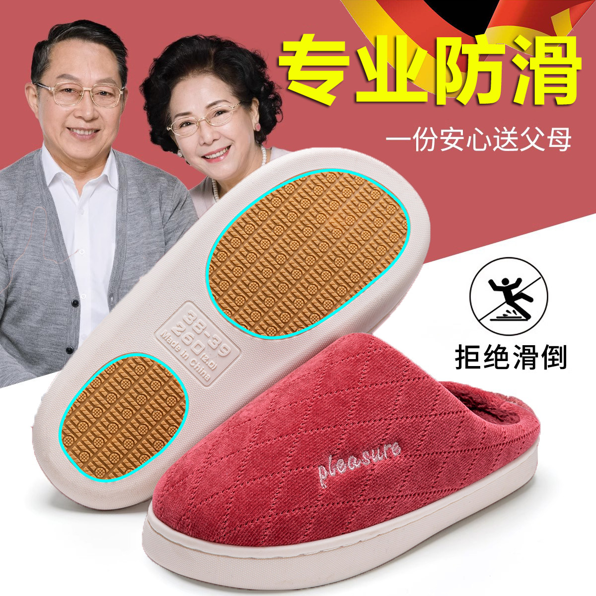 老年人防滑棉拖鞋女士冬季室内家居2024新款妈妈T保暖毛毛绒拖鞋