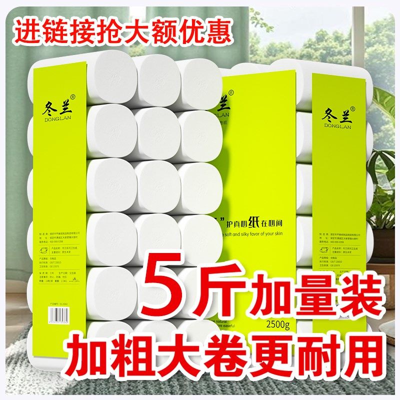 5斤卫生纸卷纸家用整箱实惠装无芯卷筒纸卫生间厕纸擦手纸面巾纸,洗护清洁剂/卫生巾/纸/香薰,家用擦手纸,淘宝优惠券,粉丝福利购,淘宝优惠卷