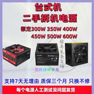 台式机电源额定300W 400W 350W 450W 500W功率 电脑主机拆机静音