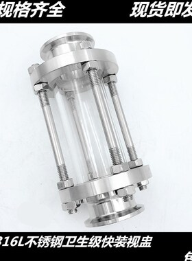 快装玻璃管道视镜304不锈钢卫生级卡箍式直通快接视盅带.保护罩38