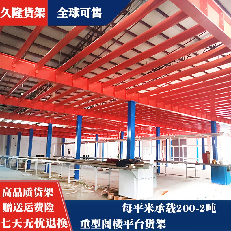 阁楼重型货架二层平台阁楼库房货架仓库仓储加厚重型阁楼货架