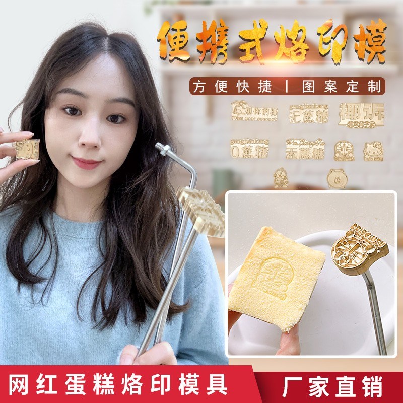 现货6cm0无蔗糖火烧电烙蛋糕烙印烘焙模具笑脸甜品馒头logo定制