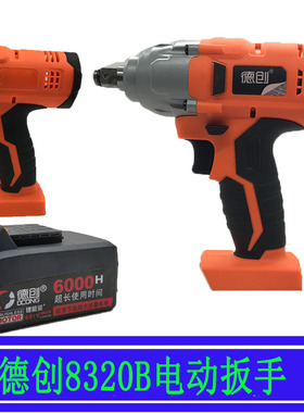 德创无刷电动扳手机m身8320B裸机普力拓晴朗美凯龙锂电扳手锂电池