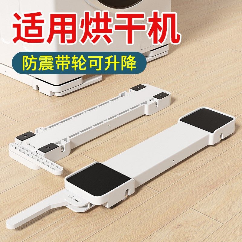洗衣机底座架移动抬高支架滚筒波轮烘干机架N子置物架增高减震脚