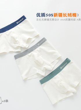 一片式无痕男童平角裤学生内裤A类白色50支新疆长绒棉小孩四角裤