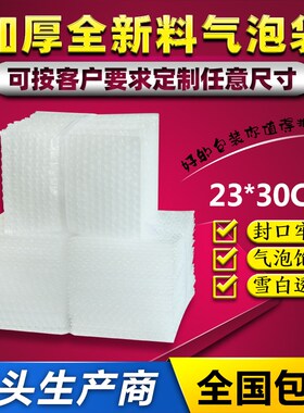 23*30cm100个加厚防震w大气泡袋定做打包装膜小泡沫袋泡泡袋子