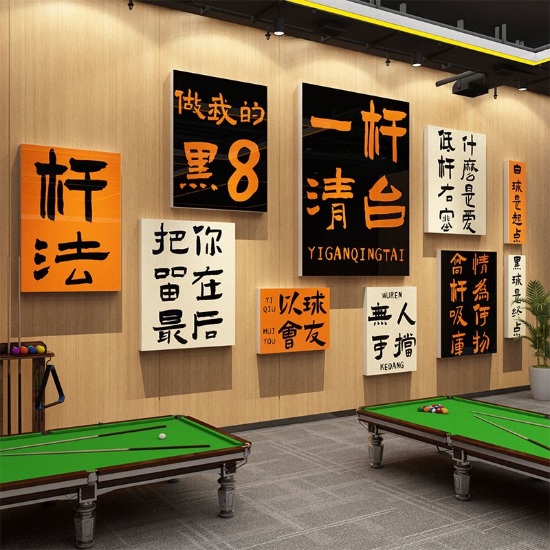 网红台球厅装饰画桌室布置背景墙面摆件用品大全海报墙贴纸壁挂画