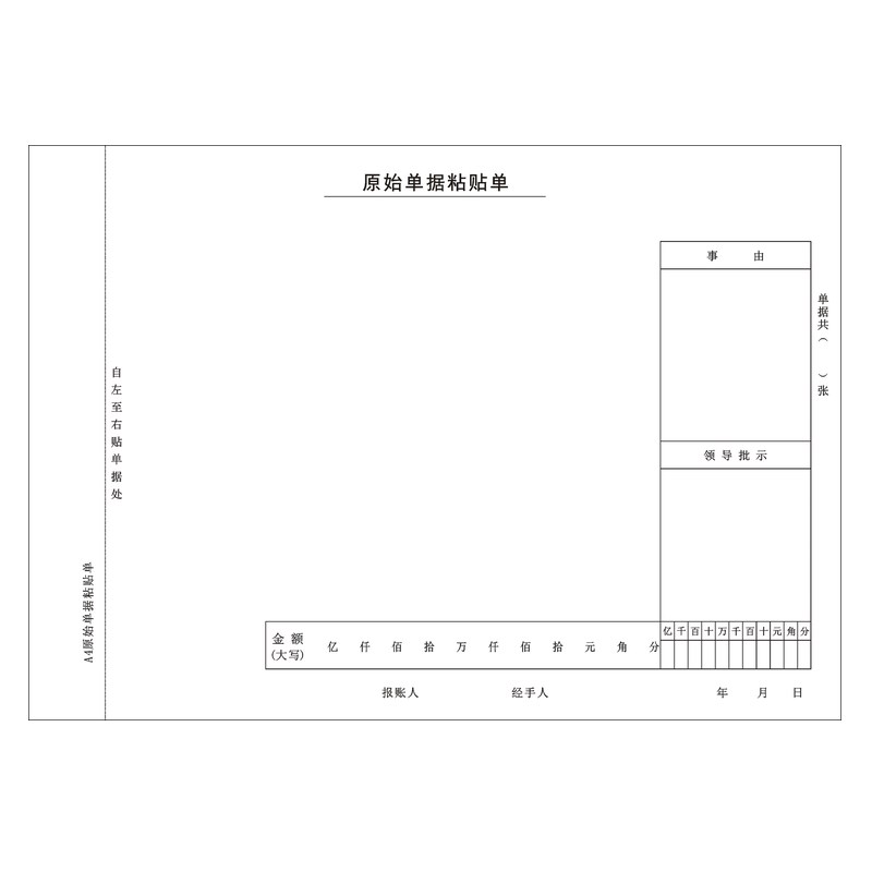 10本装A4原始粘贴单A4纸大小报销单据黏贴单大张费用财务办公用品