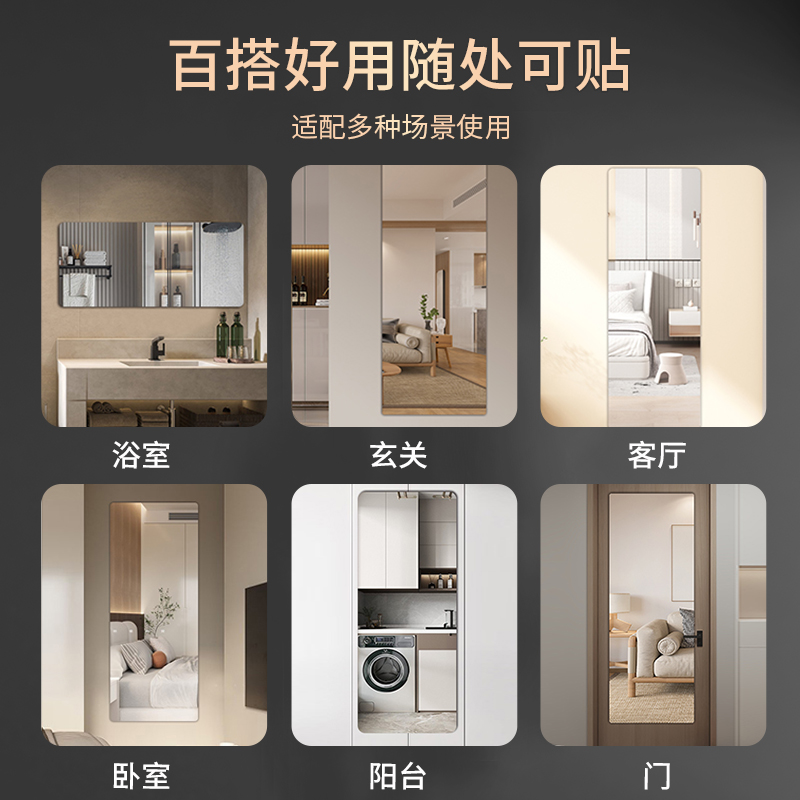 软镜子贴墙自粘亚克力全身家用穿衣镜清墙面粘贴镜面贴纸试衣镜
