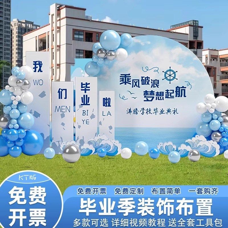 毕业场景布置典礼六一幼儿园氛围装饰大小学教室签到名kt板背景墙,节庆用品/礼品,装扮布置套餐,淘宝优惠券,粉丝福利购,淘宝优惠卷