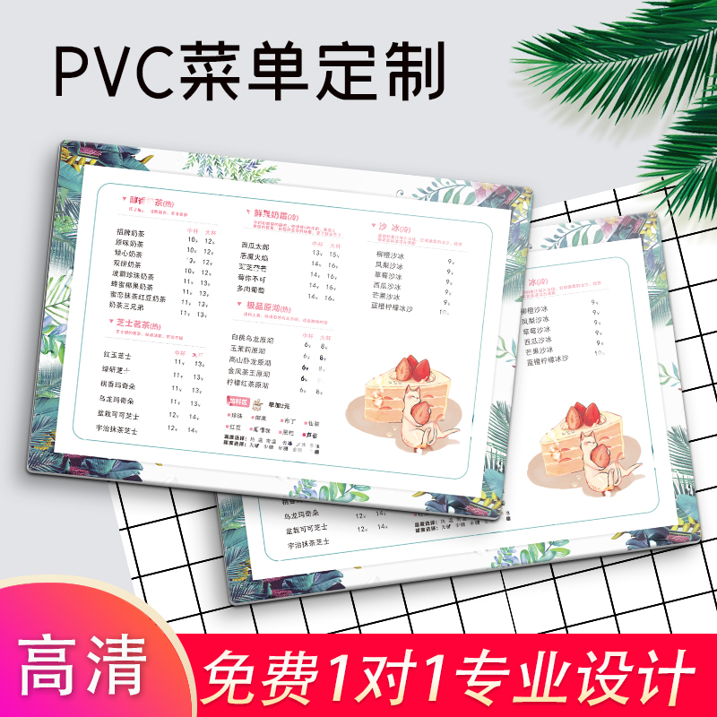 PVC菜单设计制作定制菜谱餐牌个性价目表奶茶火锅烧烤酒水吧台啤