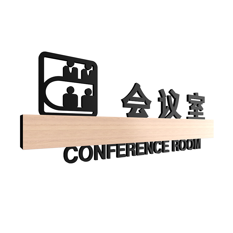 总经理室董事长办公室门牌标识牌公司会议室部门科室牌子定制