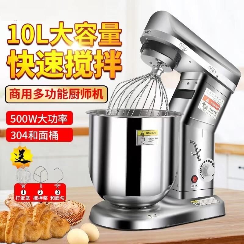 商用10升厨师机多功能商用和面机揉面机蛋糕打U发奶油机鲜奶机