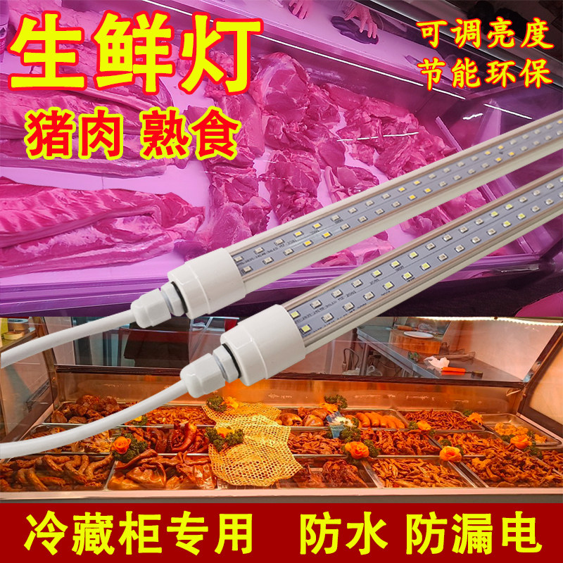 冰柜防水LED生鲜灯熟食灯管卖猪肉冷藏展示柜专用鸭脖照肉卤菜灯,家装灯饰光源,LED灯管,淘宝优惠券,粉丝福利购,淘宝优惠卷