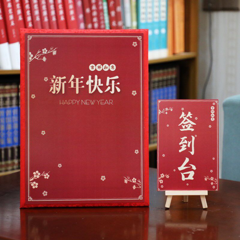 签到本商务公司会议年会活动签到牌开业嘉宾签名册签到簿记账礼簿