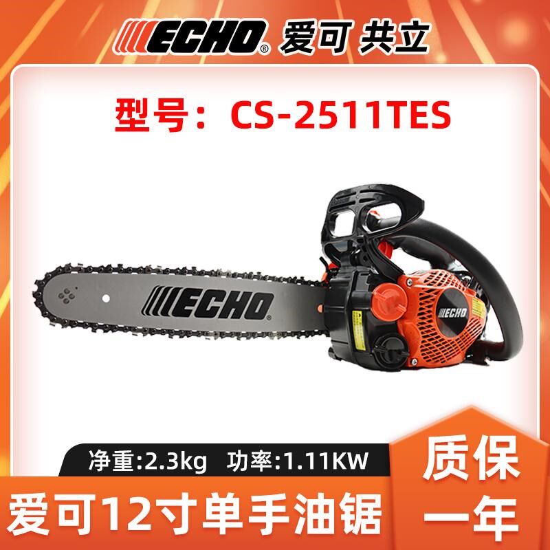 ECHO爱可油锯12寸单手伐木锯汽油链锯CS-2511TES手持式砍树切割锯,农机/农具/农膜,割灌机/割草机/油锯,淘宝优惠券,粉丝福利购,淘宝优惠卷