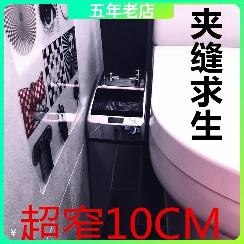 感应垃圾桶有盖夹缝超窄缝小号纸篓超窄10cm厕所卫生间智能拉圾桶