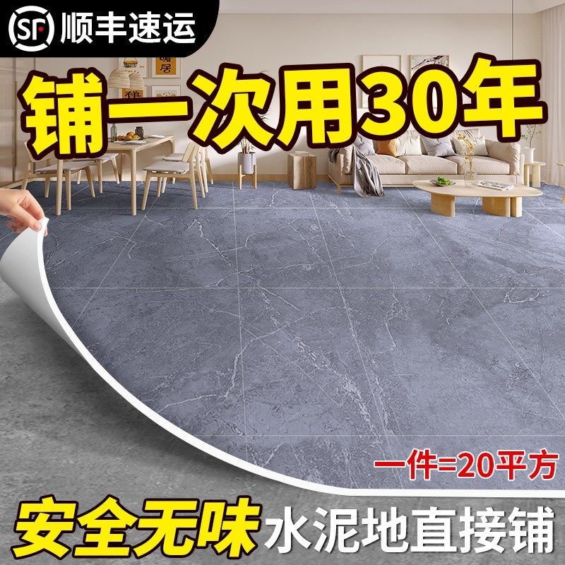 地板革水泥地直接铺垫PVC塑胶垫加厚耐磨防水防滑家用地板贴自粘1,家装主材,地板革,淘宝优惠券,粉丝福利购,淘宝优惠卷