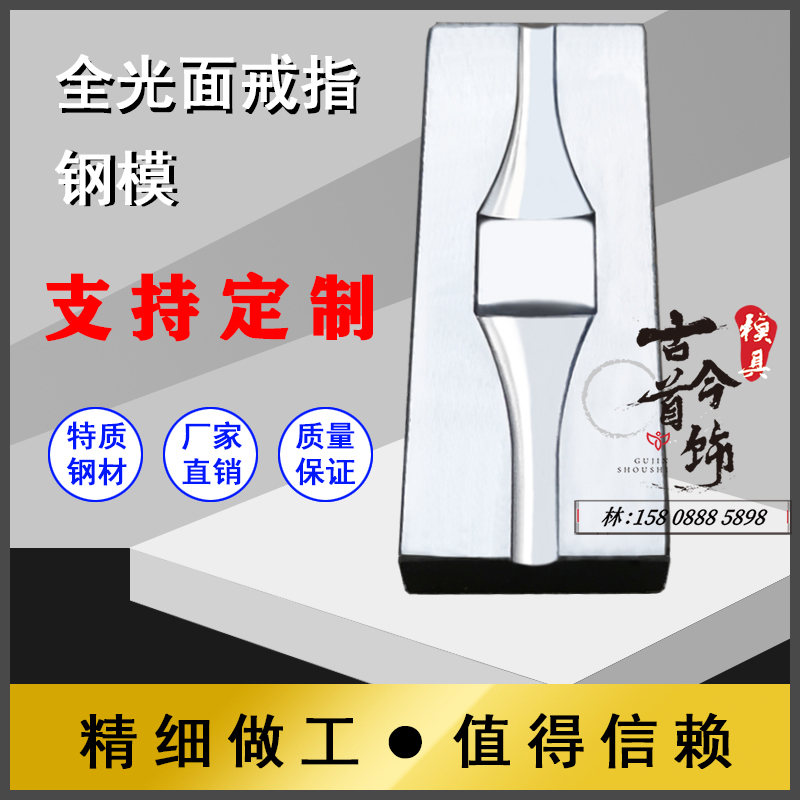 男戒首饰模具压片机戒指钢模金银铜手工敲打铁模首饰加工打金工具
