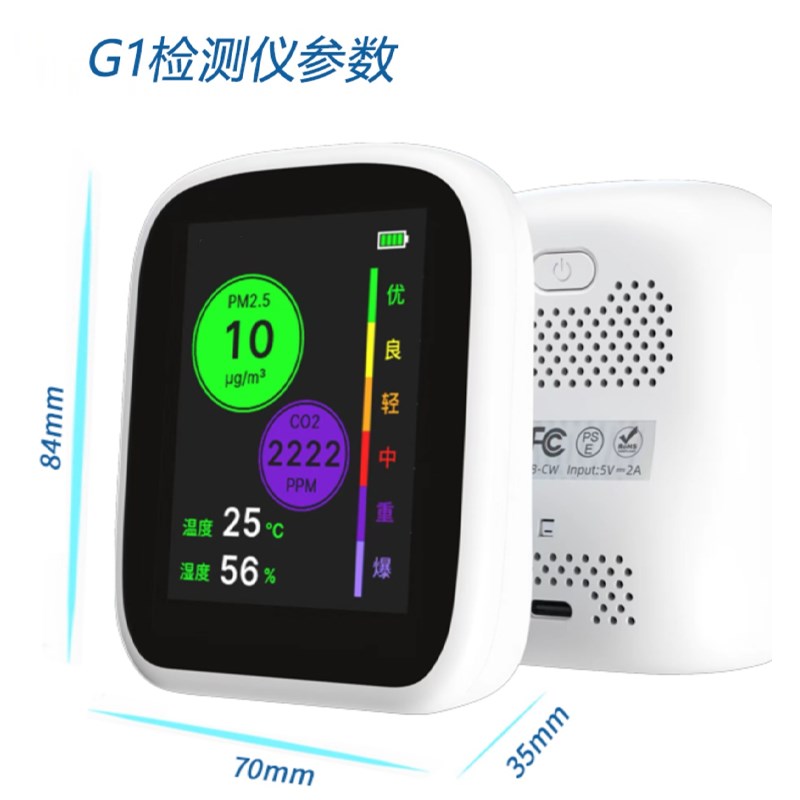 【空气质量检测仪】多功能家用颗粒物二氧化碳温湿度