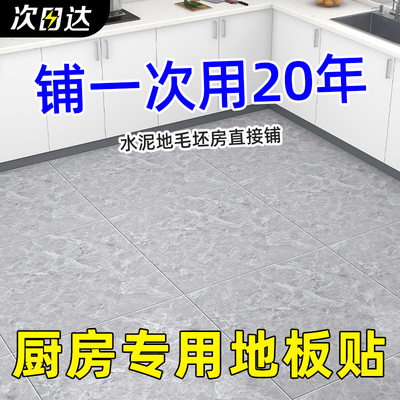 地板贴自粘防水防油地板革厨房防滑地砖瓷砖贴纸地面遮丑翻新
