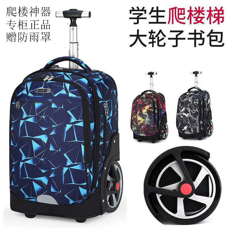 中小学生3-9年级拉杆书包大容量可爬楼梯静音大轮一体拖拉箱包男